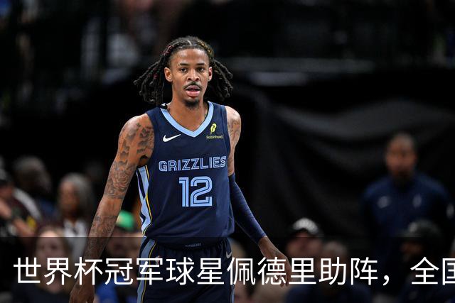 世界杯冠军球星佩德里助阵，全国高中生足球最高水平赛事在江苏举行